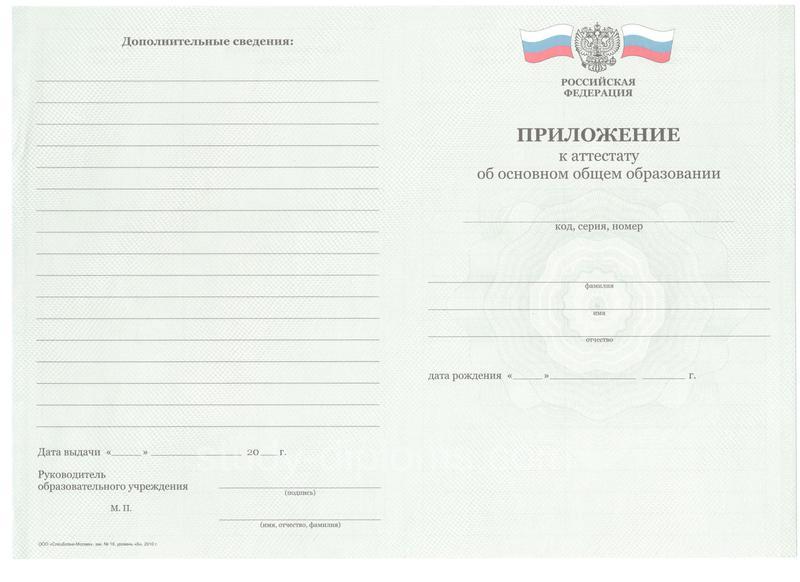 Настоящий Аттестат образца 2011-2013 годов Настоящий Аттестат образца 2011-2013 годов