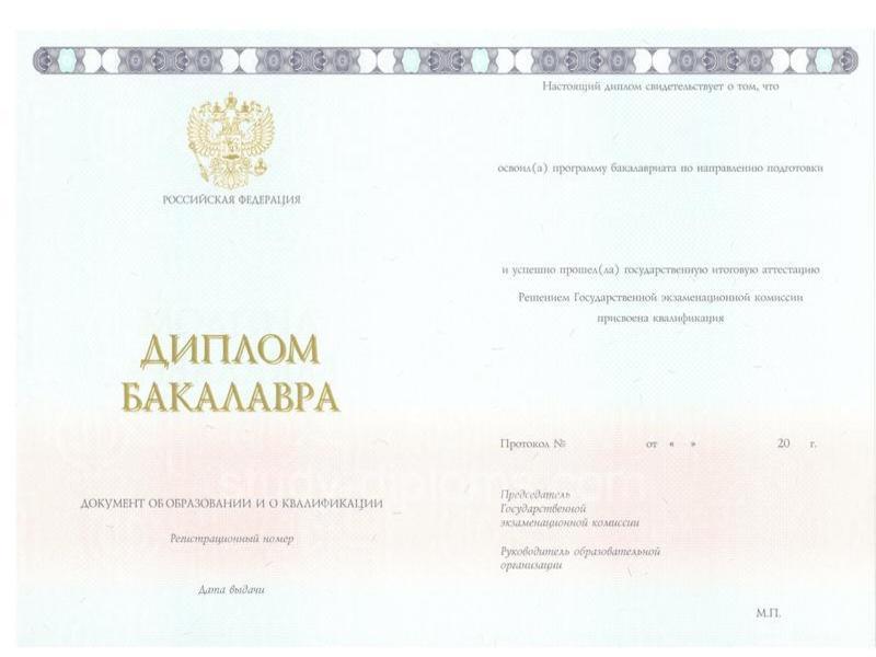 Диплом бакалавра Пермского филиала РАНХиГС